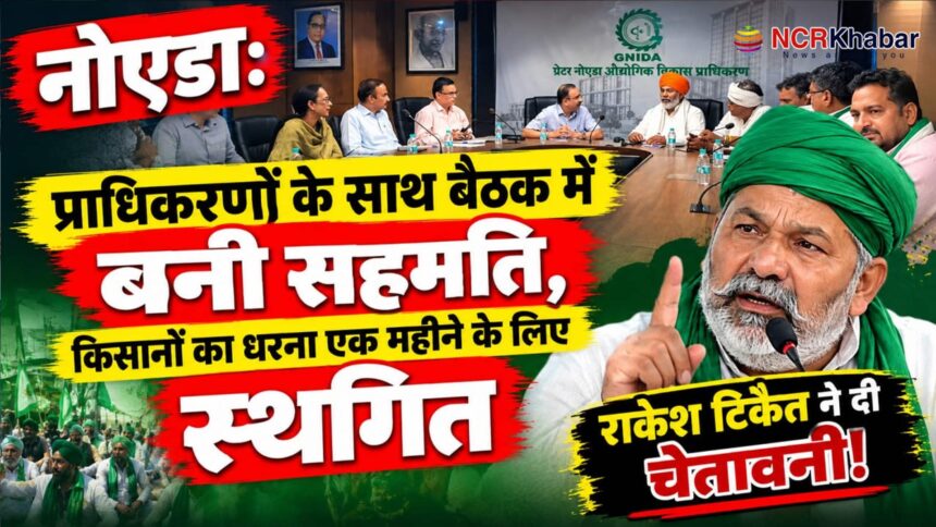 rakesh tikait stop aandolan on noida