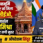 rammandir trust