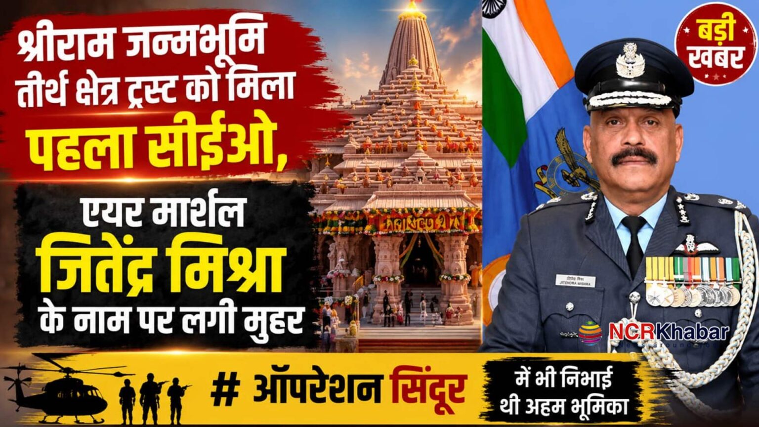 rammandir trust