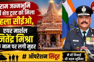 rammandir trust