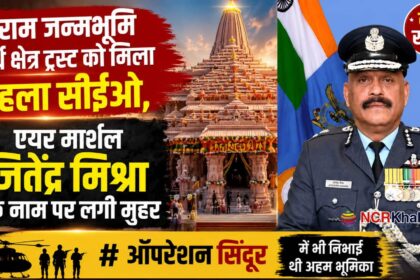 rammandir trust
