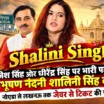 shalini singh ticket from jewar vidhansabah is final