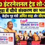 up international trade show greater noida 2026