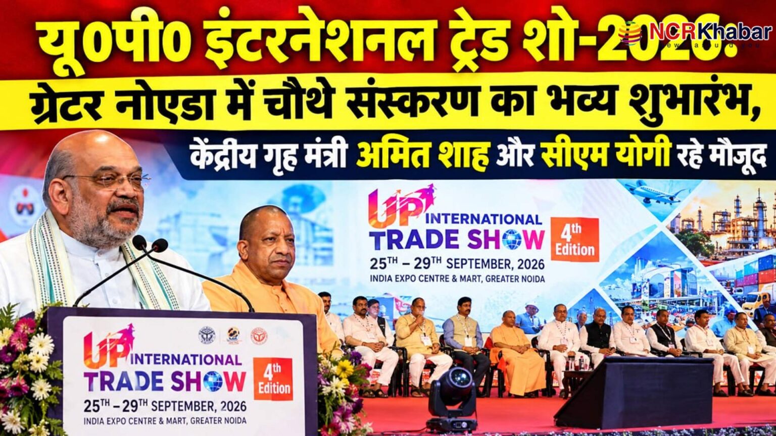 up international trade show greater noida 2026