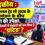 up international trade show greater noida 2026 2jpg