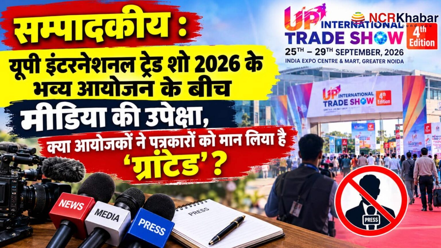 up international trade show greater noida 2026 2jpg