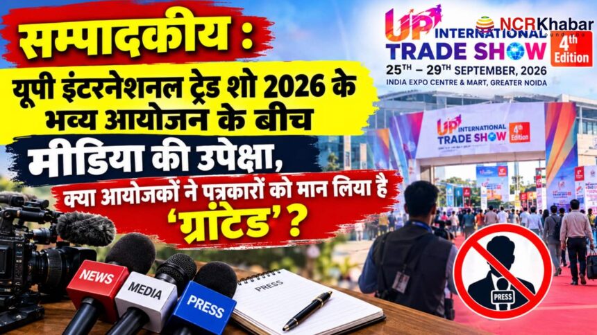 up international trade show greater noida 2026 2jpg
