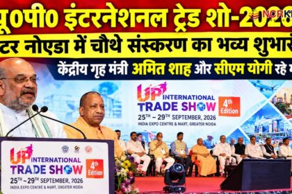 up international trade show greater noida 2026
