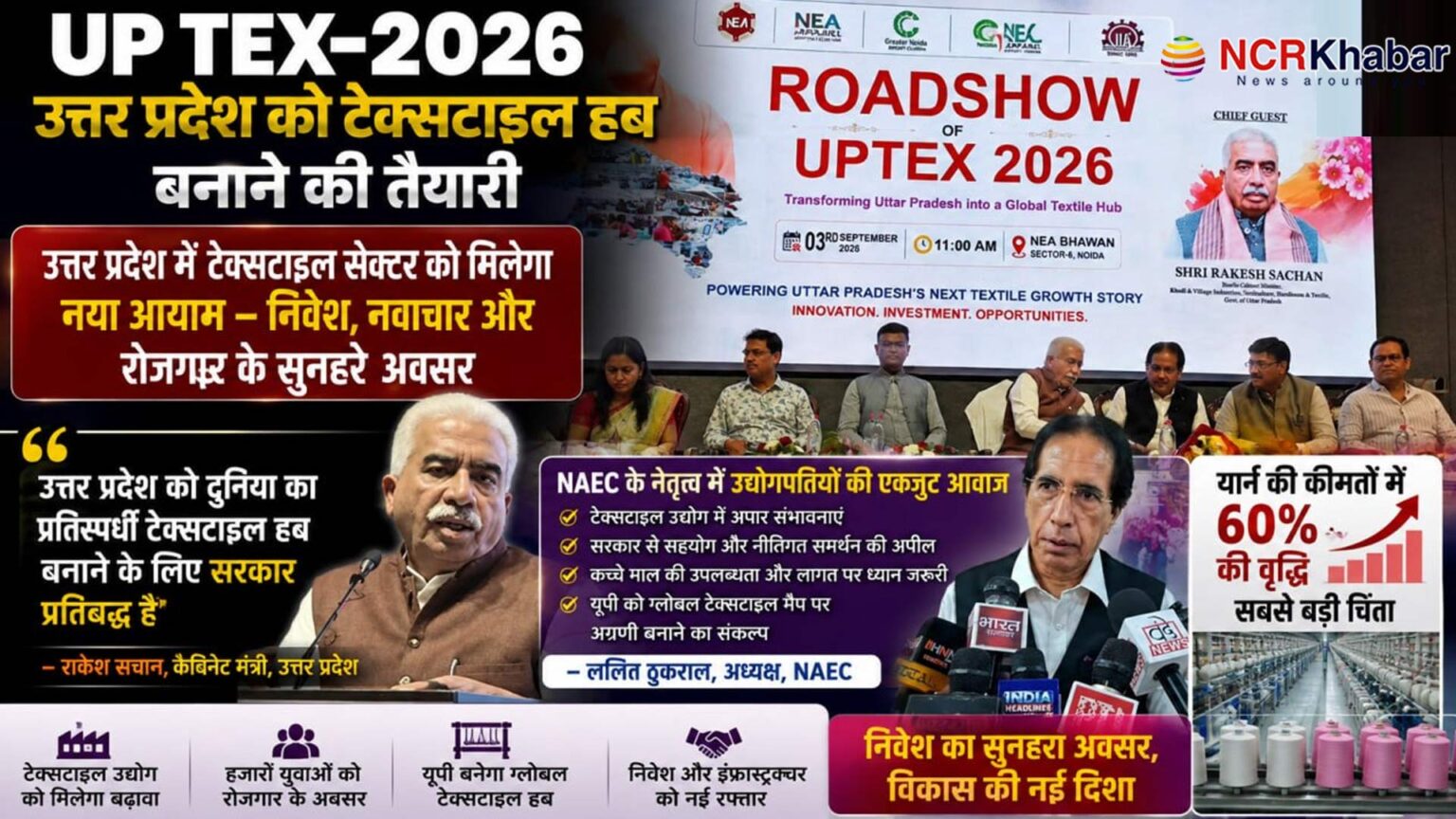 uptex roadshow noida