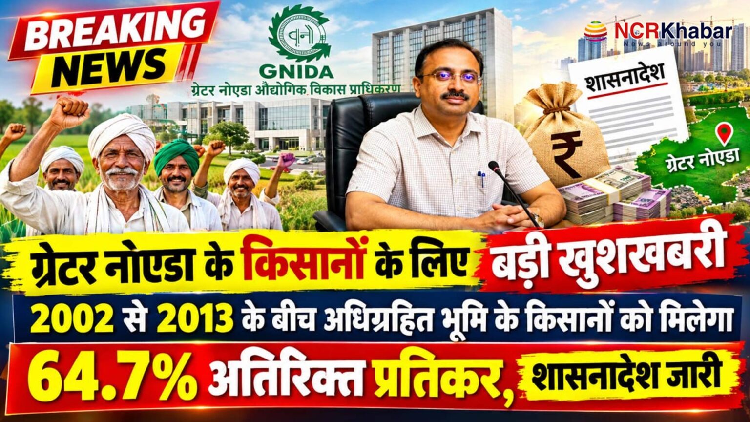 64 percent compensation greater noida