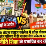 GL bajaj students issue