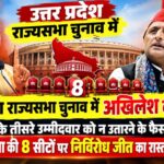 akhilesh yadav surendr will impact vidhan sabha elections also