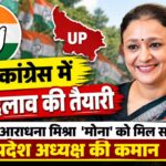 aradhna mishra mona