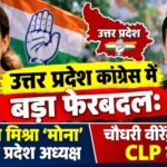 aradhna mishra mona congress