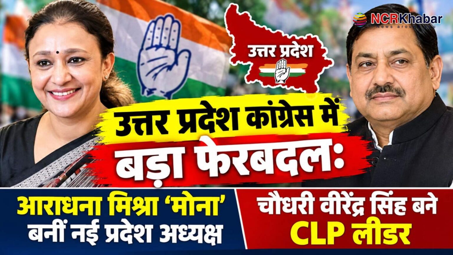 aradhna mishra mona congress