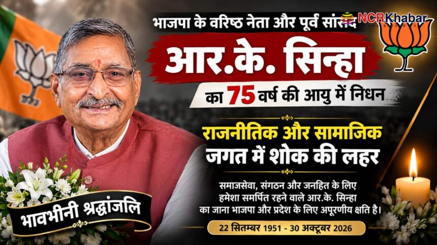bjp leaders pay tribute to rksinha