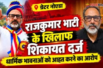 complaint againest rajkumar bhati