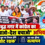 congress ghar ghar satyapan