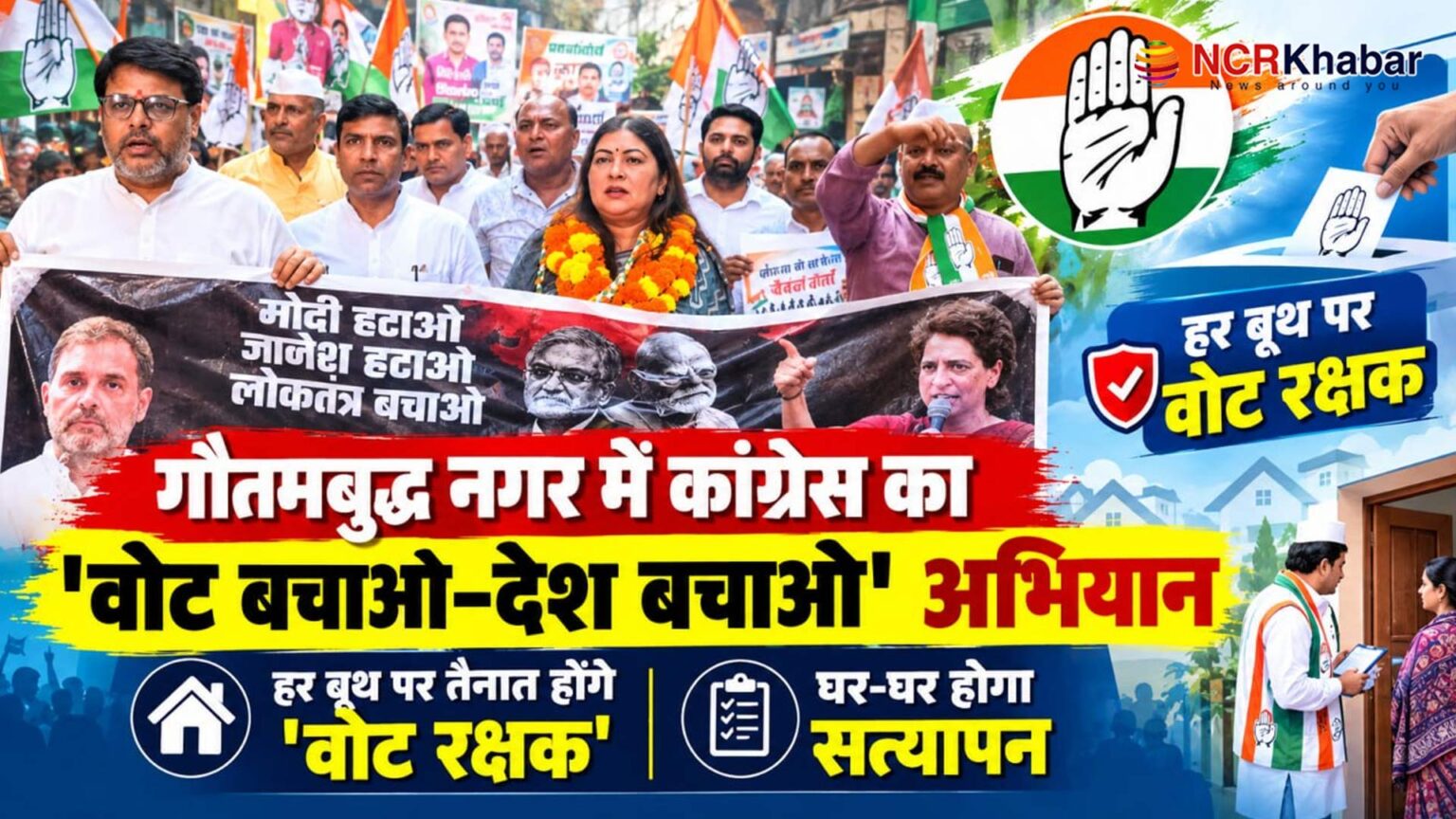 congress ghar ghar satyapan