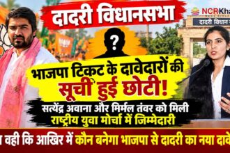 dadri vidhan sabha politics become intersting