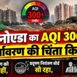 greater noida AQ 300