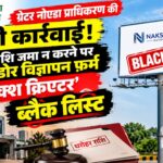 greater noida authority blacklist naksh creates