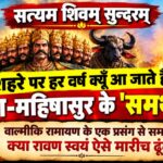 how ravan search mareech every time in evry yug 1