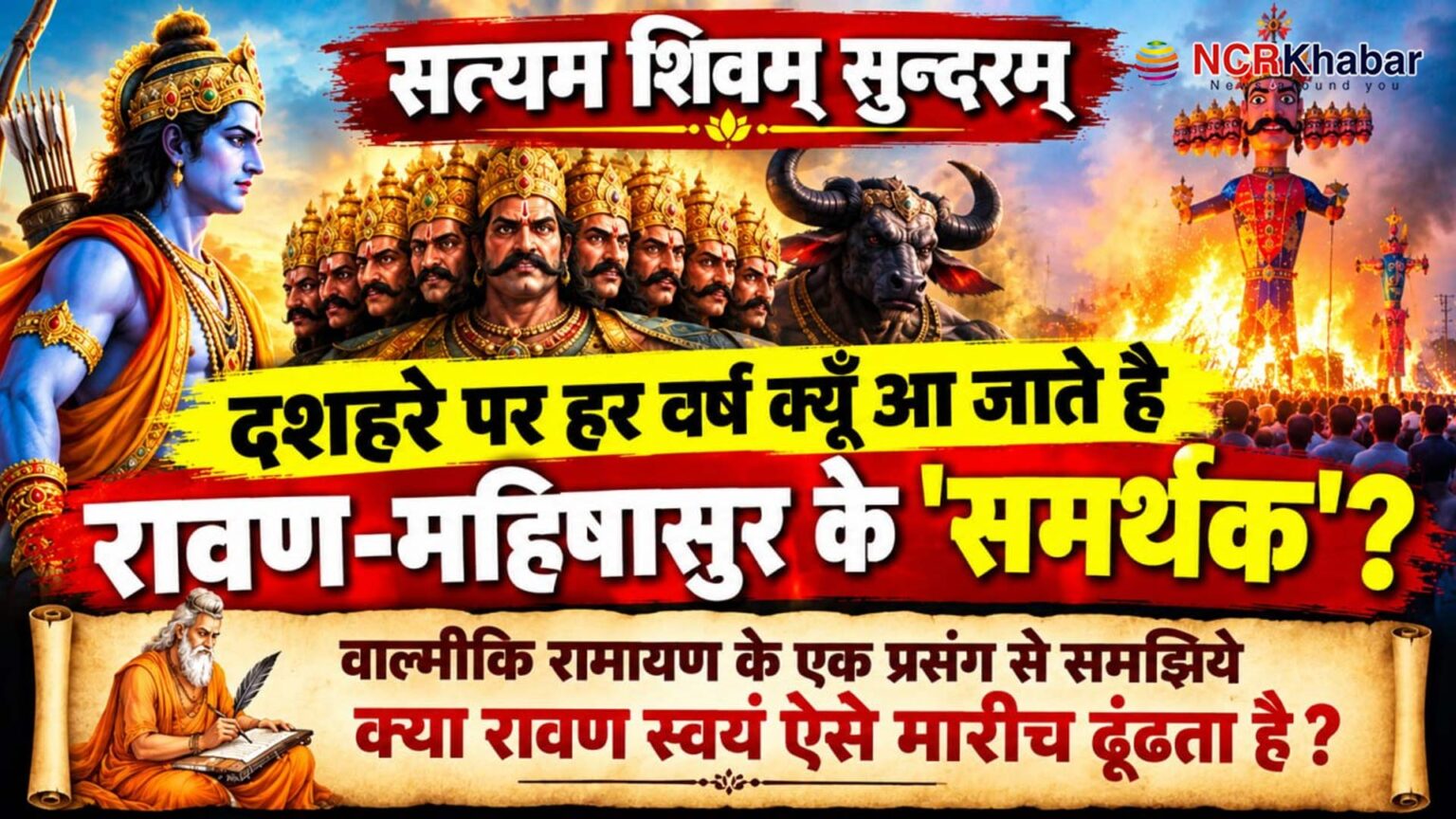 how ravan search mareech every time in evry yug 1