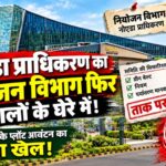 issue about planing department in noida authorty