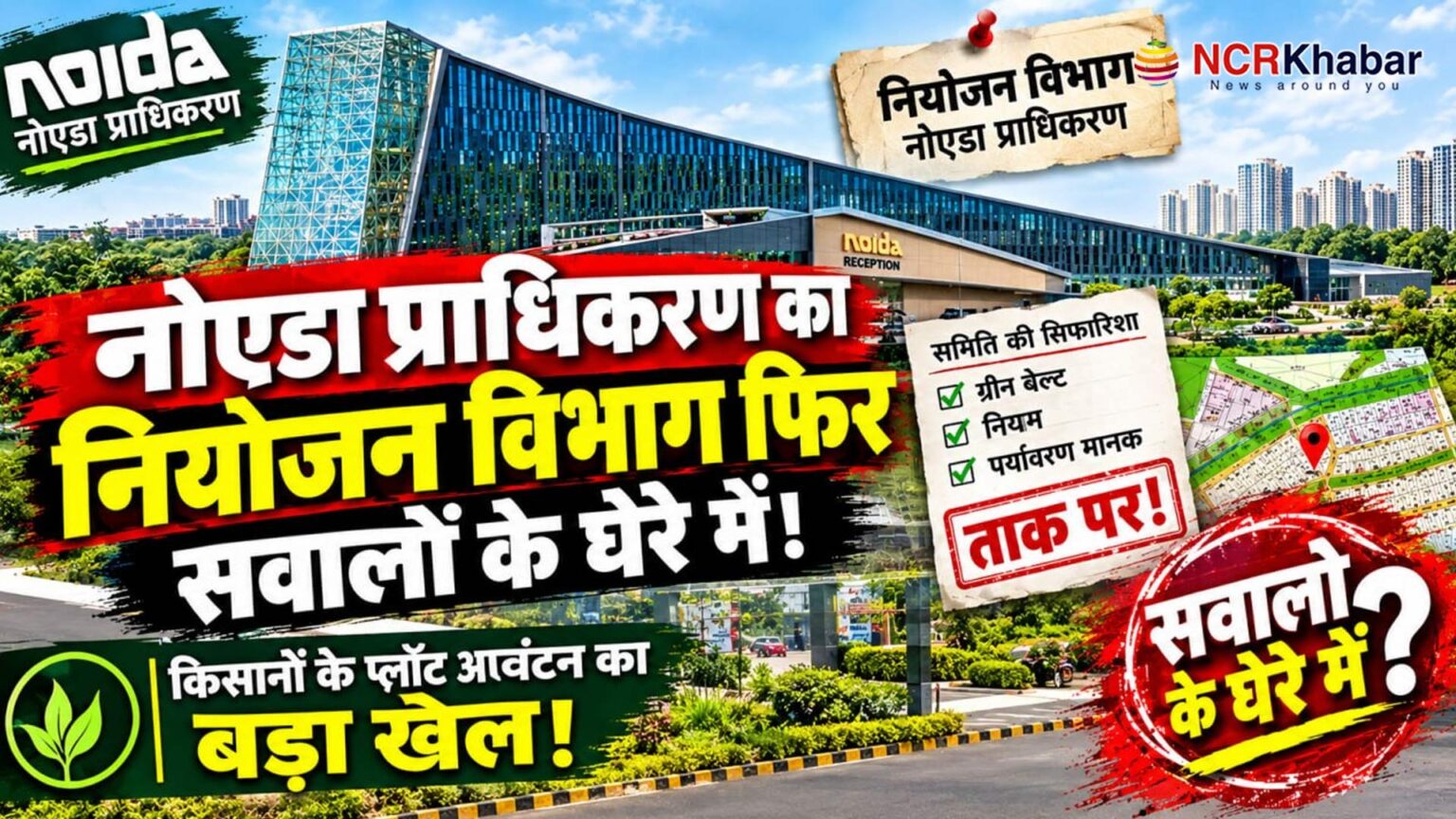 issue about planing department in noida authorty