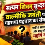 lnow about mahrshi valmiki life