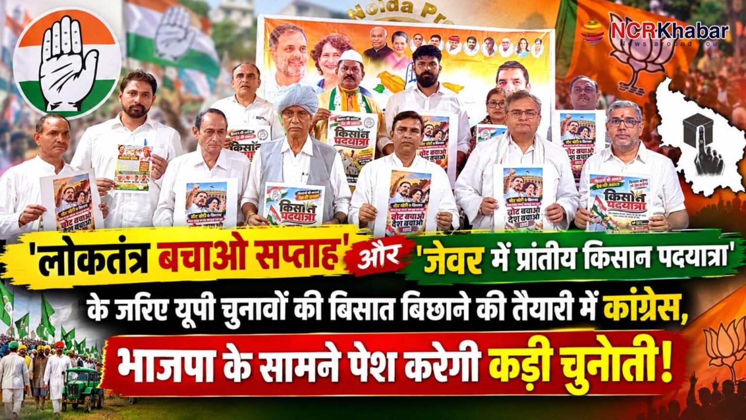 loktantr bachao week congress