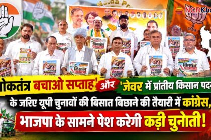 loktantr bachao week congress