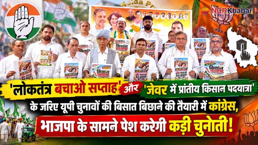 loktantr bachao week congress