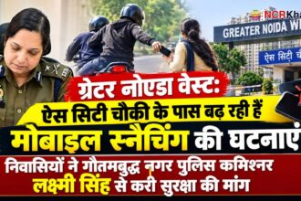 mobile snaching in ace city police chauki area