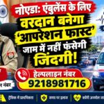 noida police fast helpline
