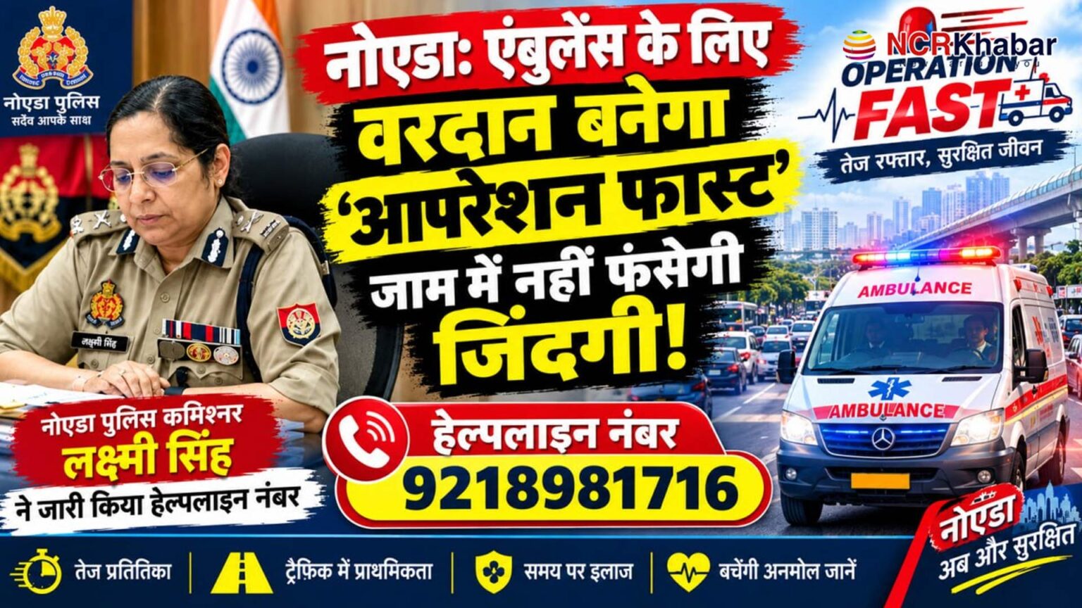 noida police fast helpline