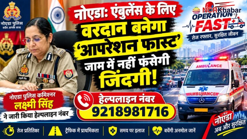 noida police fast helpline