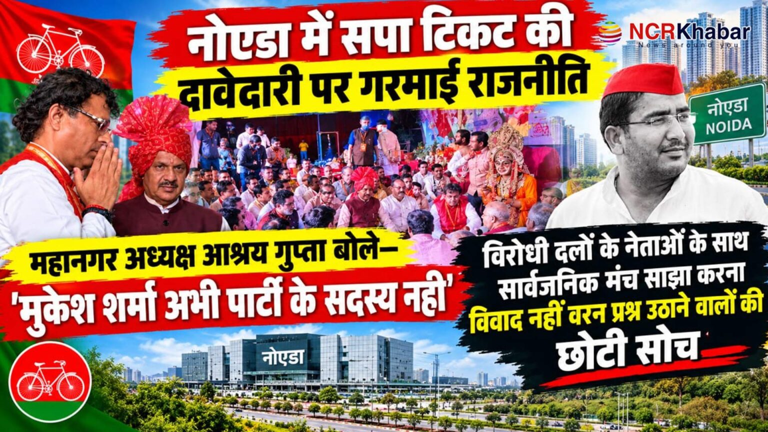 politics over tickes in noida samajwadi party