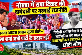 politics over tickes in noida samajwadi party