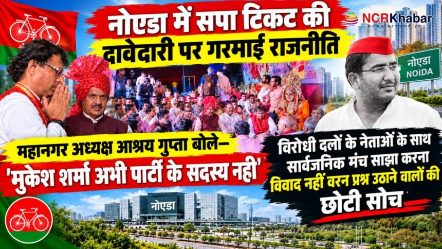 politics over tickes in noida samajwadi party
