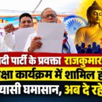 rajkumar bhati new issue on baudh deeksha