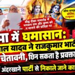 ramgopalyadav warn rajkuamr bhati