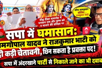 ramgopalyadav warn rajkuamr bhati