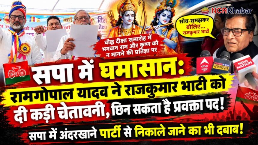 ramgopalyadav warn rajkuamr bhati
