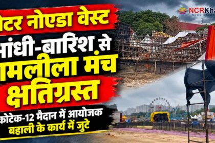 ramlila stages collespe in greater noida west