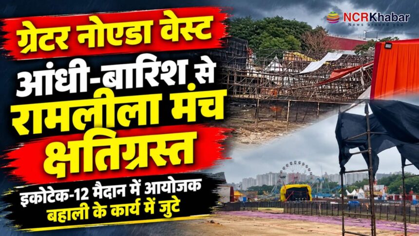 ramlila stages collespe in greater noida west