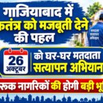 sir ghaziabad 26 september