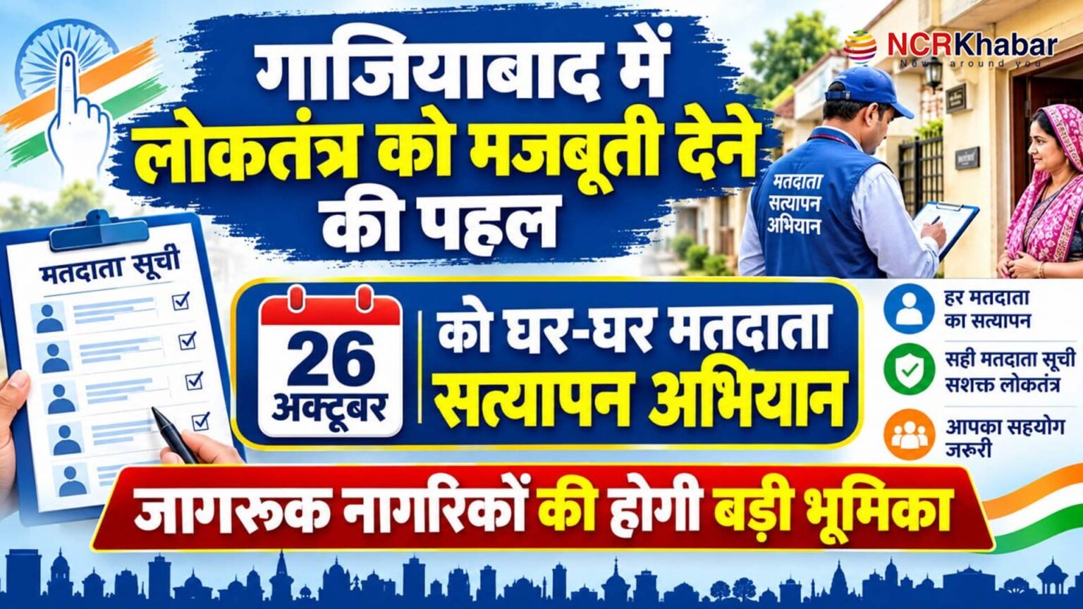 sir ghaziabad 26 september