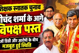 srichand sharma mlc election